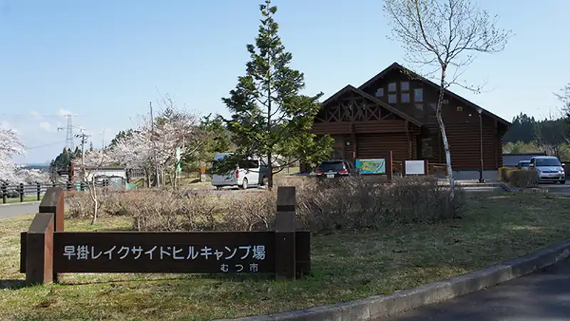 早掛レイクサイドヒルキャンプ場